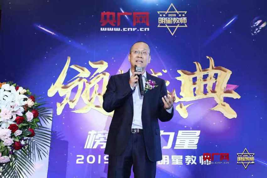 2019全國明星教師風采展示活動頒獎盛典在京舉行