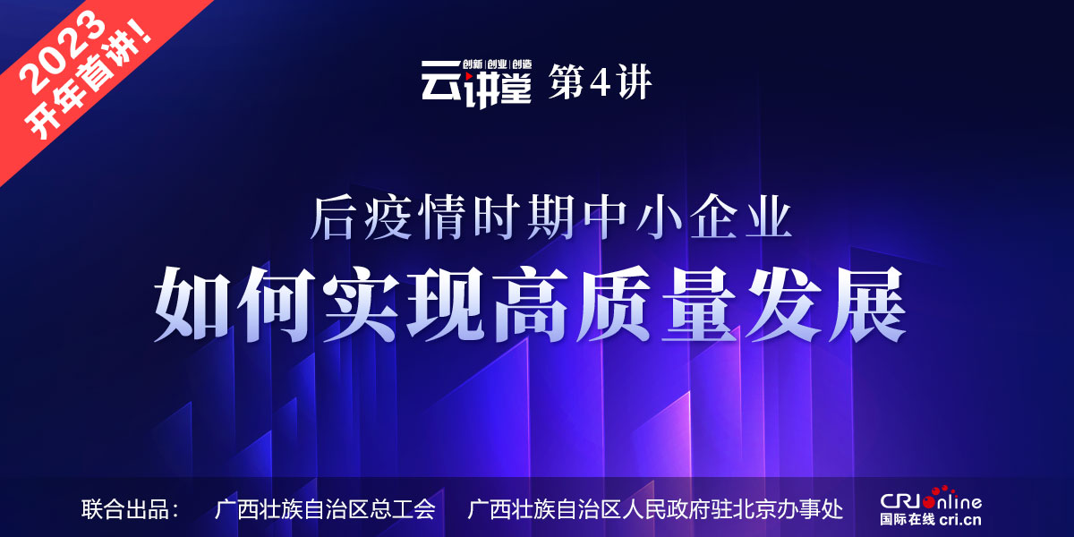 雲講堂4開講啦｜後疫情時期中小企業如何實現高品質發展_fororder_頭圖-1200x600