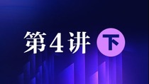 《創新創業創造雲講堂》第四講 ——後疫情時期中小企業如何實現高品質發展_fororder_下-410x235