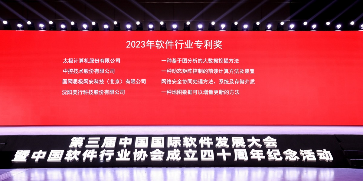 圖片默認標題_fororder_2023專利獎