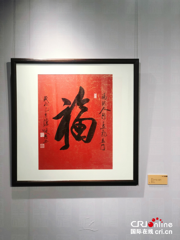 翰海一棹——陳建國書法作品展開幕