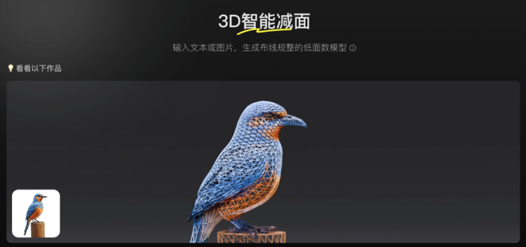 騰訊混元3D AI創作引擎全新升級 支持多視圖輸入 人人可用_fororder_圖片3