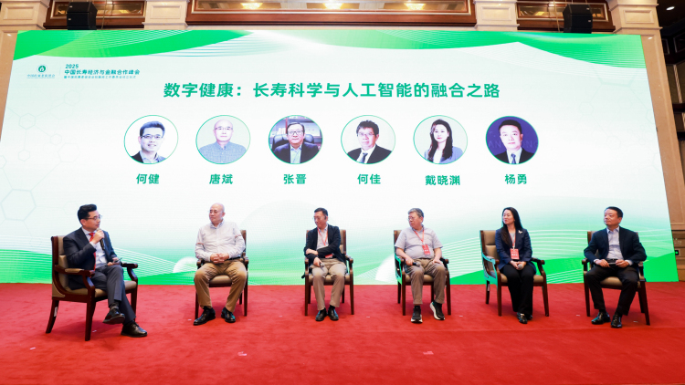 圖片默認標題_fororder_6“數字健康：長壽科學與人工智能的融合之路”圓桌對話.JPG