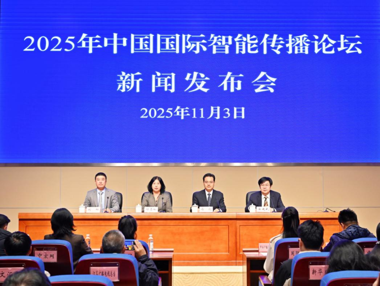 2025年中國國際智慧傳播論壇將於11月7日至9日在無錫舉行 “新機遇 ‘智’共贏”