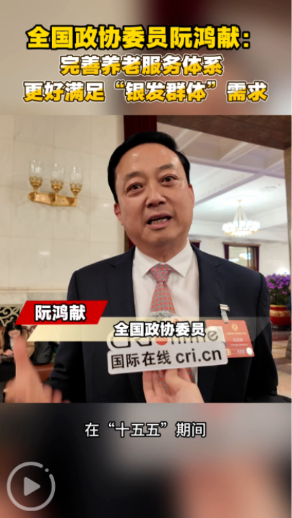 完善養老服務體系 更好滿足“銀發群體”需求_fororder_銀發