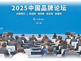 加強品牌建設  推動高品質發展