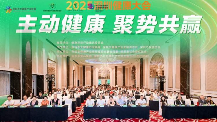 深圳健康大會共話産業未來路 海基集團産品閃耀“深圳健康手信”_fororder_圖片1