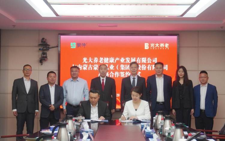 蒙牛集團與光大養老與達成戰略合作 “營養+康養”共繪銀發産業新藍圖 蒙牛集團與光大養老與達成戰略合作 “營養+康養”共繪銀發産業新藍圖_fororder_106