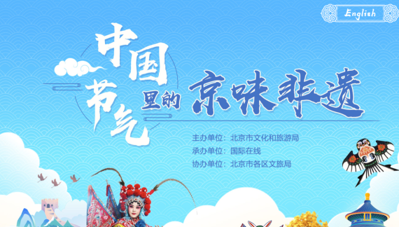 中國節氣裏的京味非遺_fororder_螢幕截圖 2025-12-02 093902