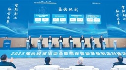 豫臺攜手共繪互利合作新畫卷——2025豫臺經貿洽談會舉辦