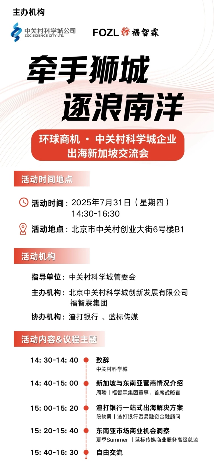 牽手獅城 逐浪南洋——中關村科學城企業出海新加坡交流活動即將舉辦_fororder_微信圖片_2025-07-24_095830_255