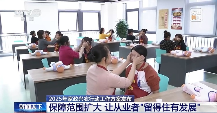 14項任務持續促進家政服務業提質擴容 九部門發佈工作方案