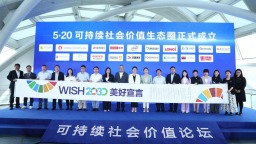 伊利召開第三屆“美好大會” 成立“可持續社會價值生態圈”