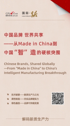 【中國品牌 世界共享】從Made in China到中國“智”造的硬核突圍_fororder_微信圖片_20250512102904