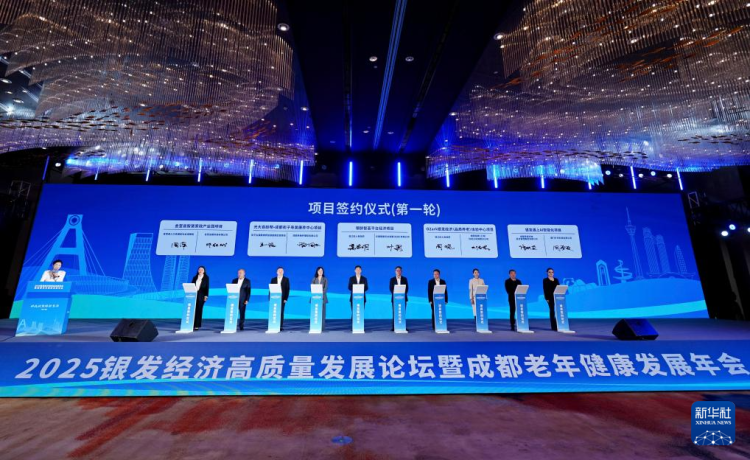 2025銀發經濟高品質發展論壇聚焦“科技賦能” 2025銀發經濟高品質發展論壇聚焦“科技賦能”