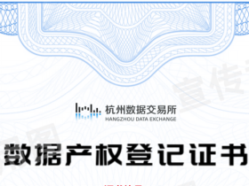 數據産權制度建設助力企業資産增厚與融資突破_fororder_書
