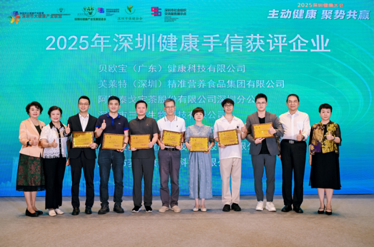 2025深圳健康大會舉辦 海基集團旗下産品亮相“深圳健康手信”展區_fororder_2
