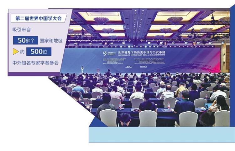 第二屆世界中國學大會在滬舉辦——  推動中外文明交流互鑒