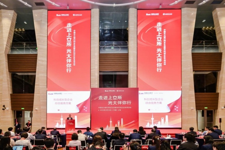 中國光大銀行舉辦 “走進上交所·光大伴你行” 同業生態服務科創企業專項活動_fororder_1
