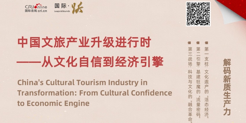 中國文旅産業升級進行時——從文化自信到經濟引擎_fororder_微信圖片_20250519150554