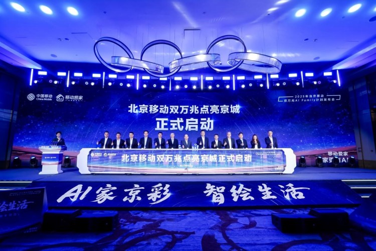 以科技之力點亮智慧生活——北京移動雙萬兆發佈會在京成功舉辦_fororder_1