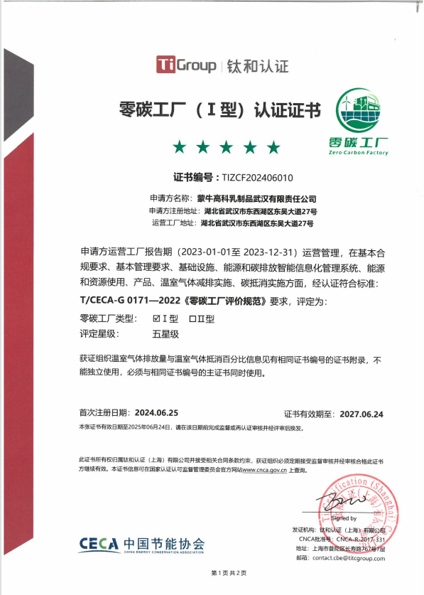 每分鐘生産3000杯酸奶的蒙牛武漢工廠，長什麼樣