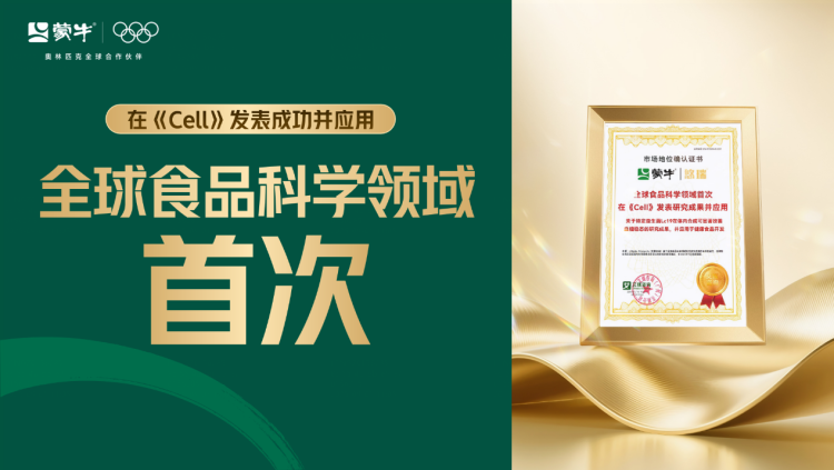 一株沉睡十五年的菌如何成為蒙牛破解億萬人血糖難題的“金鑰匙”？_fororder_wps_doc_0