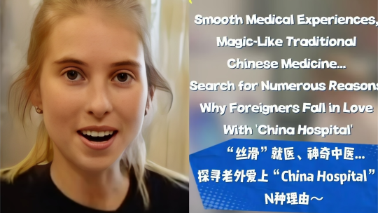 探尋老外愛上China Hospital的N種理由_fororder_圖像(1)