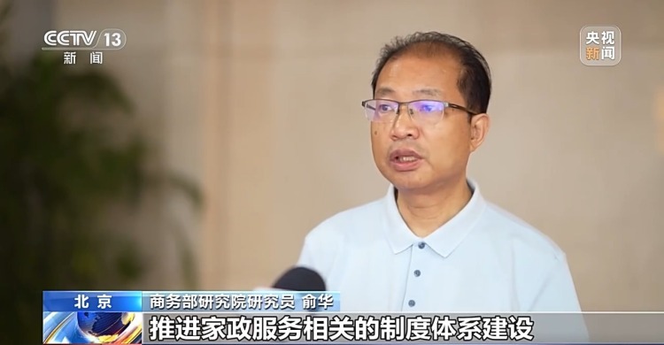 14項任務持續促進家政服務業提質擴容 九部門發佈工作方案