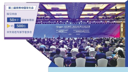 第二屆世界中國學大會在滬舉辦——  推動中外文明交流互鑒