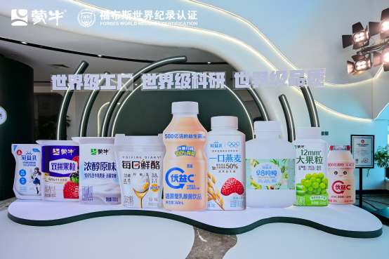 蒙牛低溫武漢工廠榮獲“FWRC福布斯世界紀錄”認證“世界上産能最大的單體低溫酸奶工廠”_fororder_IMG_1213