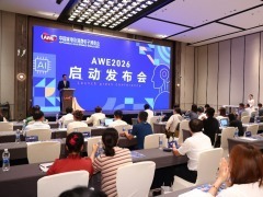 【AI科技、慧享未來】AWE2026正式啟動，雙展區聯動開啟産業新格局