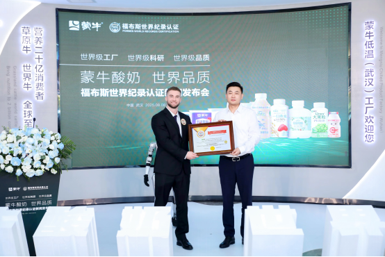 蒙牛低溫武漢工廠榮獲“FWRC福布斯世界紀錄”認證“世界上産能最大的單體低溫酸奶工廠”_fororder_IMG_1214