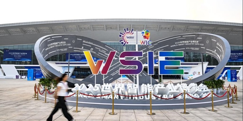 探館2025世界智慧産業博覽會