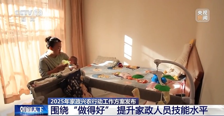 14項任務持續促進家政服務業提質擴容 九部門發佈工作方案