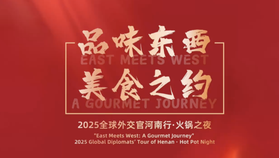 12國外交官齊聚火鍋之夜 用一鍋熱辣解鎖文化交融