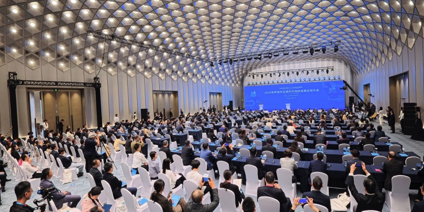 2025世界城市日城市可持續發展全球大會在滬舉行