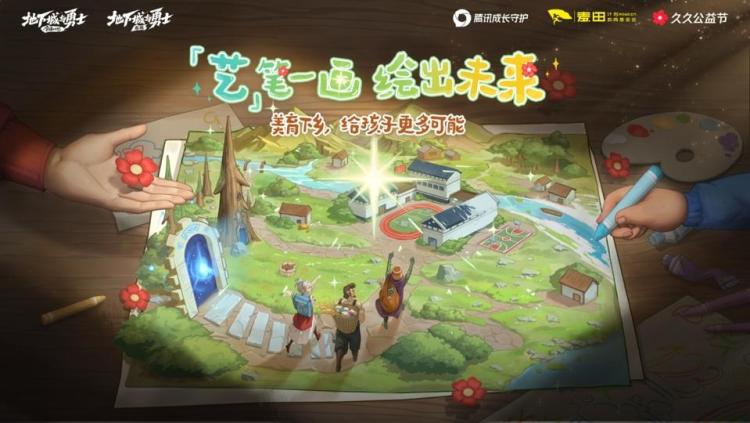 騰訊遊戲“觸夢計劃” 探索青少年公益新方式_fororder_wps_doc_0