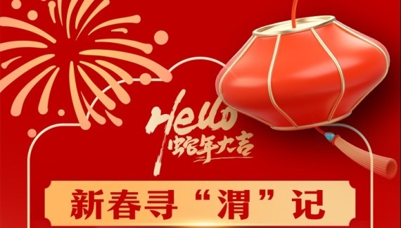 新春尋“渭”記丨秦東年味 留住鄉愁味道_fororder_4f1cf307dcd445878e1c5d68e0aa675d.1440x3120.750x2147483647