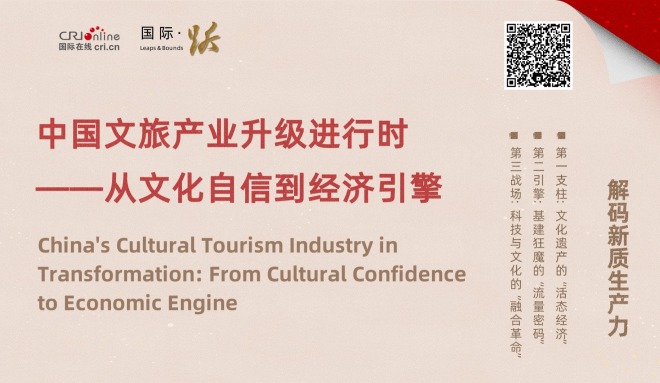 【中國旅遊日】中國文旅産業升級進行時——從文化自信到經濟引擎_fororder_新 橫(1)_副本