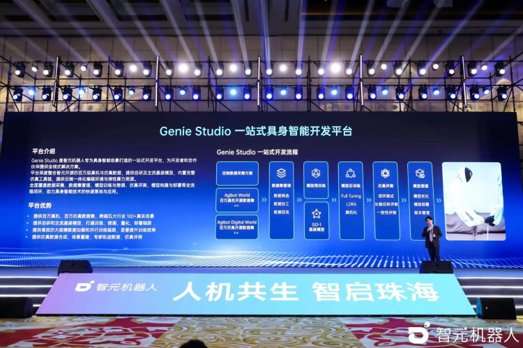“1+4”大模型首發！珠海打造具身智慧産業高地