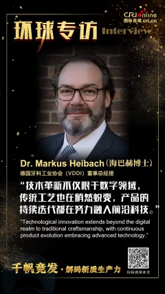 【環球微訪談】德國牙科工業協會（VDDI）：傳統技藝與數字創新並驅 可持續實踐詮釋行業標杆_fororder_微信圖片_2025-06-24_112200_197