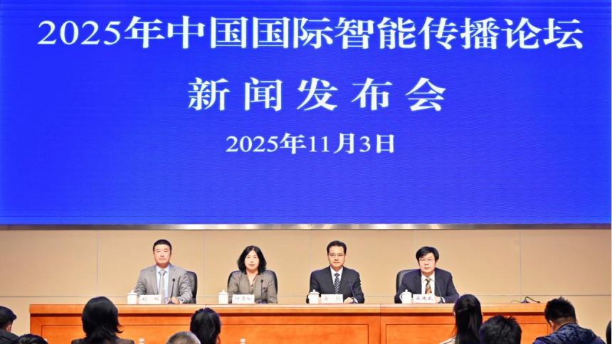 2025年中國國際智慧傳播論壇將於11月7日至9日在無錫舉行 “新機遇 ‘智’共贏”