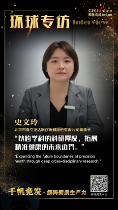 【環球微訪談】史文玲：以創新技術引領産業高品質發展新路徑_fororder_微信圖片_2025-06-24_112048_784