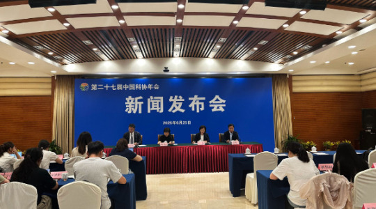 第二十七屆中國科協年會將於7月在京舉辦
