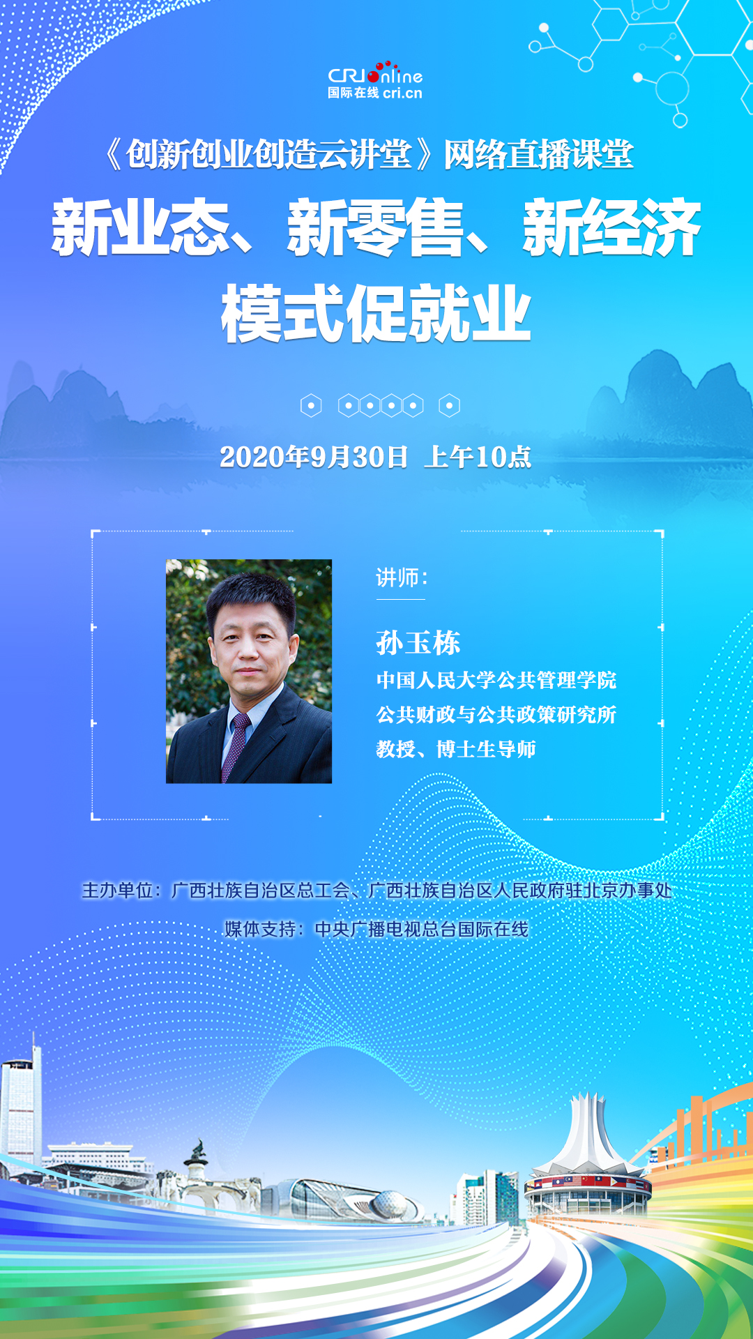 在線解讀新經濟 《創新創業創造雲講堂》即將啟動