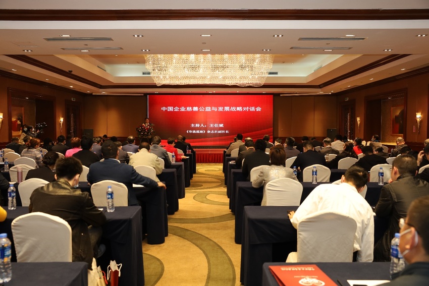 2020中國企業慈善公益500強發佈_fororder_1