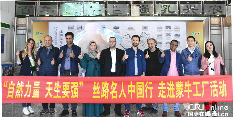 國際在線環球創業平臺全力支持“絲路名人中國行 走進蒙牛工廠”報道工作