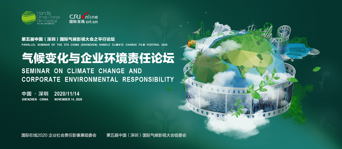 氣候變化與企業社會環境責任論壇 氣候變化與企業社會環境責任論壇_fororder_1200x525 BANNER