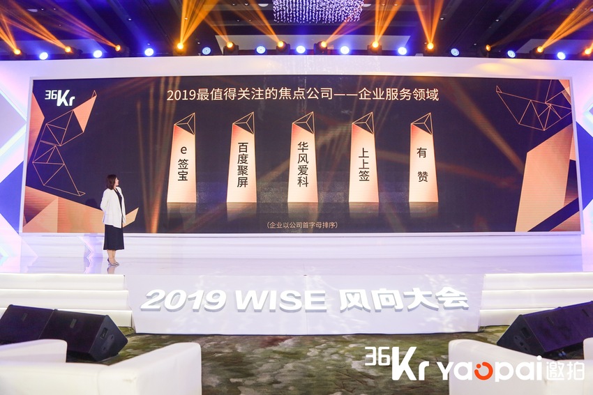 圖片默認標題_fororder_2019最值得關注的焦點公司-尋找風向引領者頒獎典禮.JPG